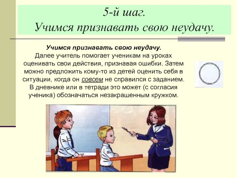 Оценка учеников на уроке. Оценивание учителем на уроках в начальной школе. Оценивание в 1 классе. Оценивание учителя в начальных классов. Метод оценки учеников на уроках.