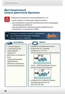 Почему не заводится автозапуск с брелка