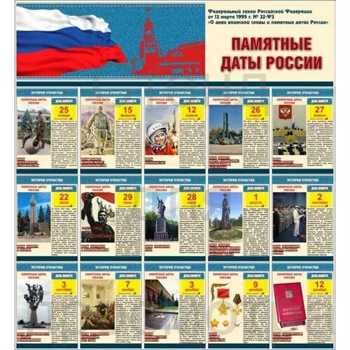 Дн. Календарь памяиныз лат. Памятные праздничные даты октября. Памятные даты россии. Календарь литературных дат.