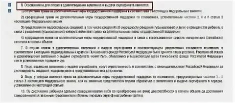 Отказано в материнском капитале причины