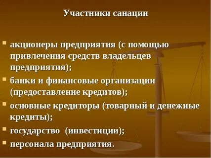 Средства санации