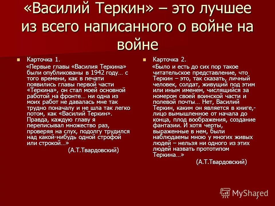 Сочинение образ василия теркина 7 класс. Характеристика Василия Теркина. Образ Василия Теркина таблица. Образ Василия Теркина сочинение. Сочинение про Василия Теркина.