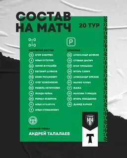 Урал торпедо составы