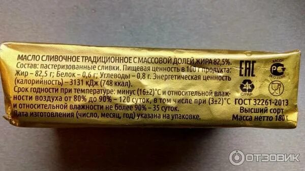 Масло растительное белки жиры углеводы на 100 грамм. Масло сливочное белок на 100 грамм. Масло сливочное агрокомплекс 72. 5 калорийность. Состав натурального сливочного масла 82.