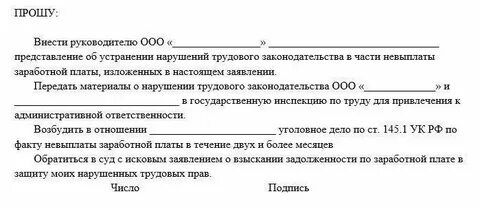 Невыплата заработной платы это