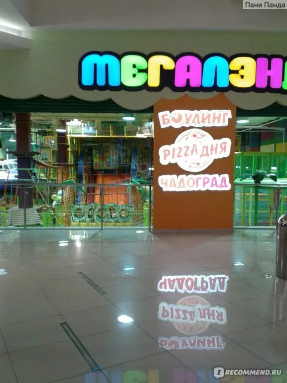 Проверить карту мегаленд. Уфа тц планета мегаленд. карта мегаленд. мегаленд кафе. мегаленд планета уфа день рождения.