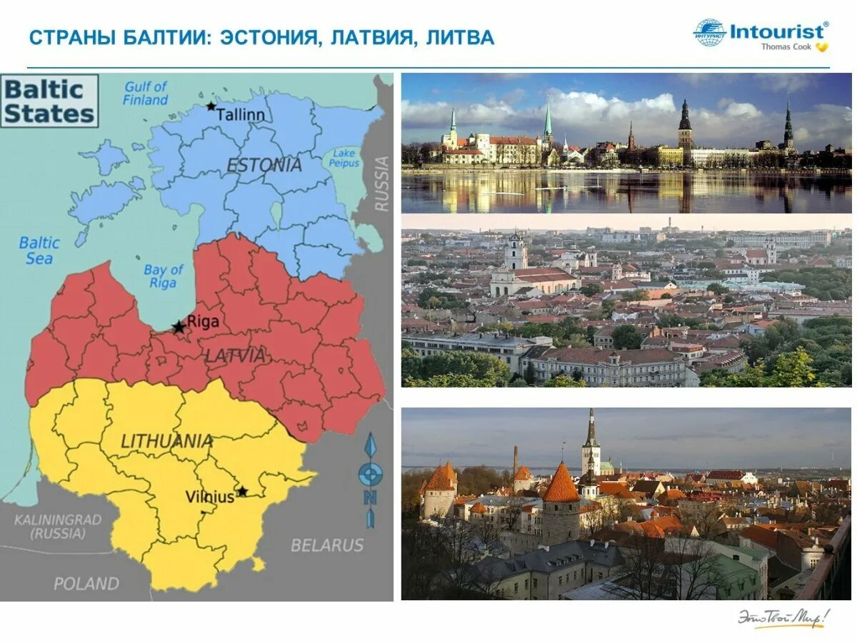 Соседи латвии