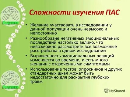 Постабортный синдром
