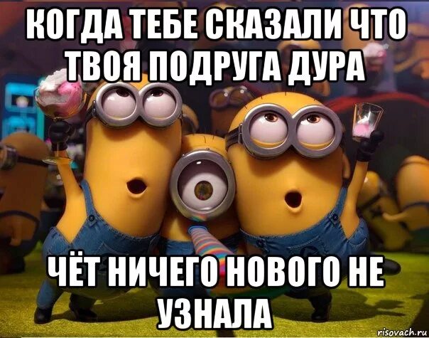 Подруги дуры песня. Подруга идиотка. Подруги дебилки. Твоя подруга. Что делать если твоя подруга ДЕБИЛКА.