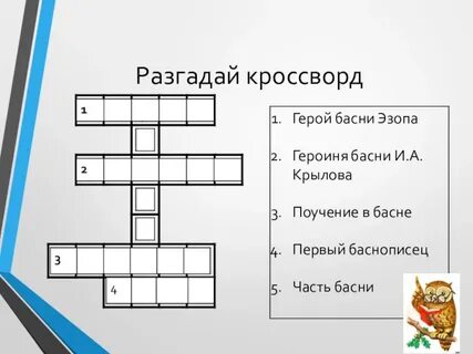 4 класс литературное чтение страница 135 кроссворд
