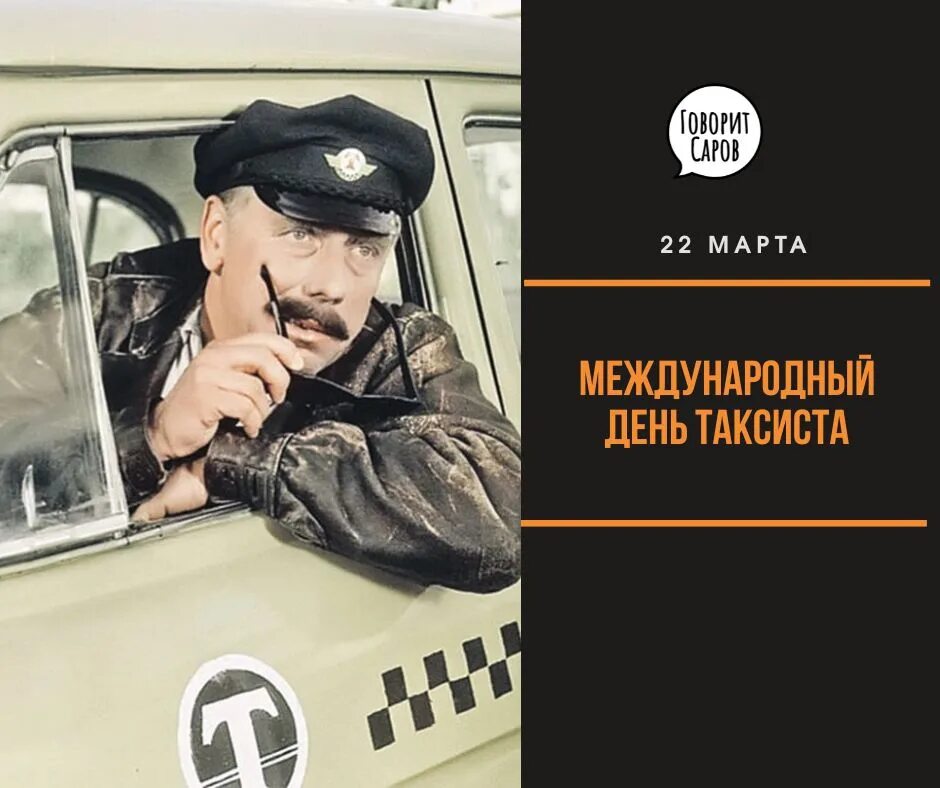 Серхат тутумлуер серкхат мидият. Таксист 2023 русский. Жить жизнь фильм 2023. Таксист в машине. Международный день такси.