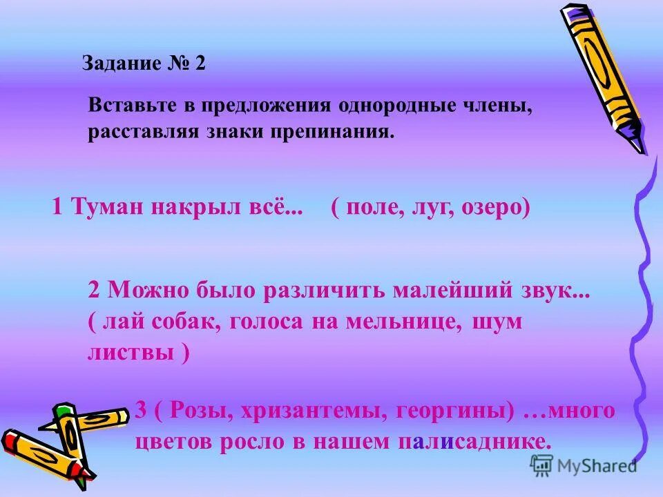 предложения с однородными членами после обобщающего. обобщающие слова при однородных членах презентация. 3 однородных слова. 3 однородных слова. обобщающие слова при однородных чл предложения 8 класс правило.
