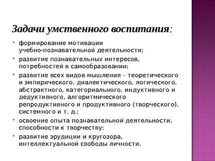 Задачи умственного воспитания в процессе физического воспитания