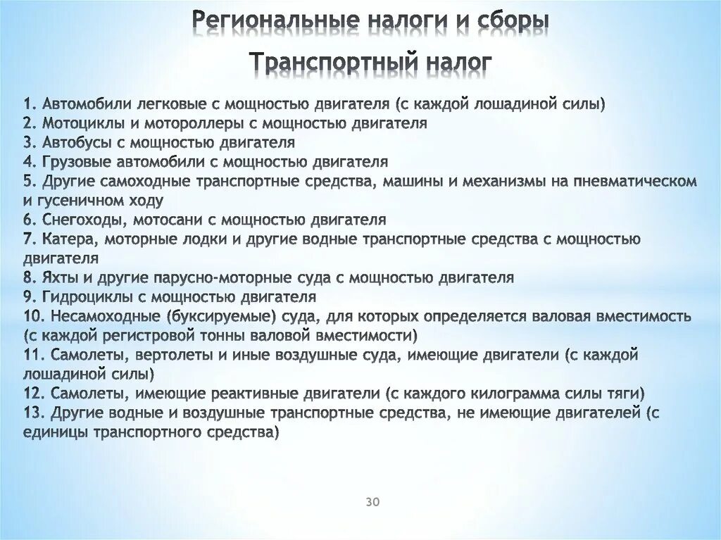 Местные налоги презентация. Налог на проданный автомобиль. Налог на машину. Транспортный сбор это. Транспортный налог это налог.
