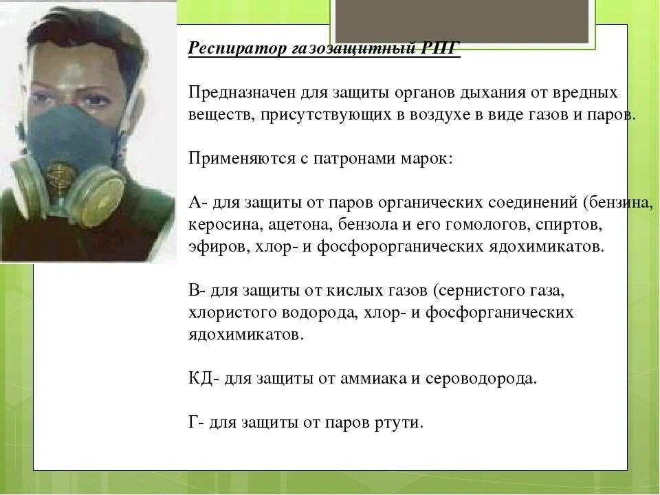 Защищает ли противогаз от аммиака. Средства индивидуальной защиты респираторы. Респираторы применяются для защиты. Защитная дыхательная маска. Респиратор для защиты от отравляющих веществ.