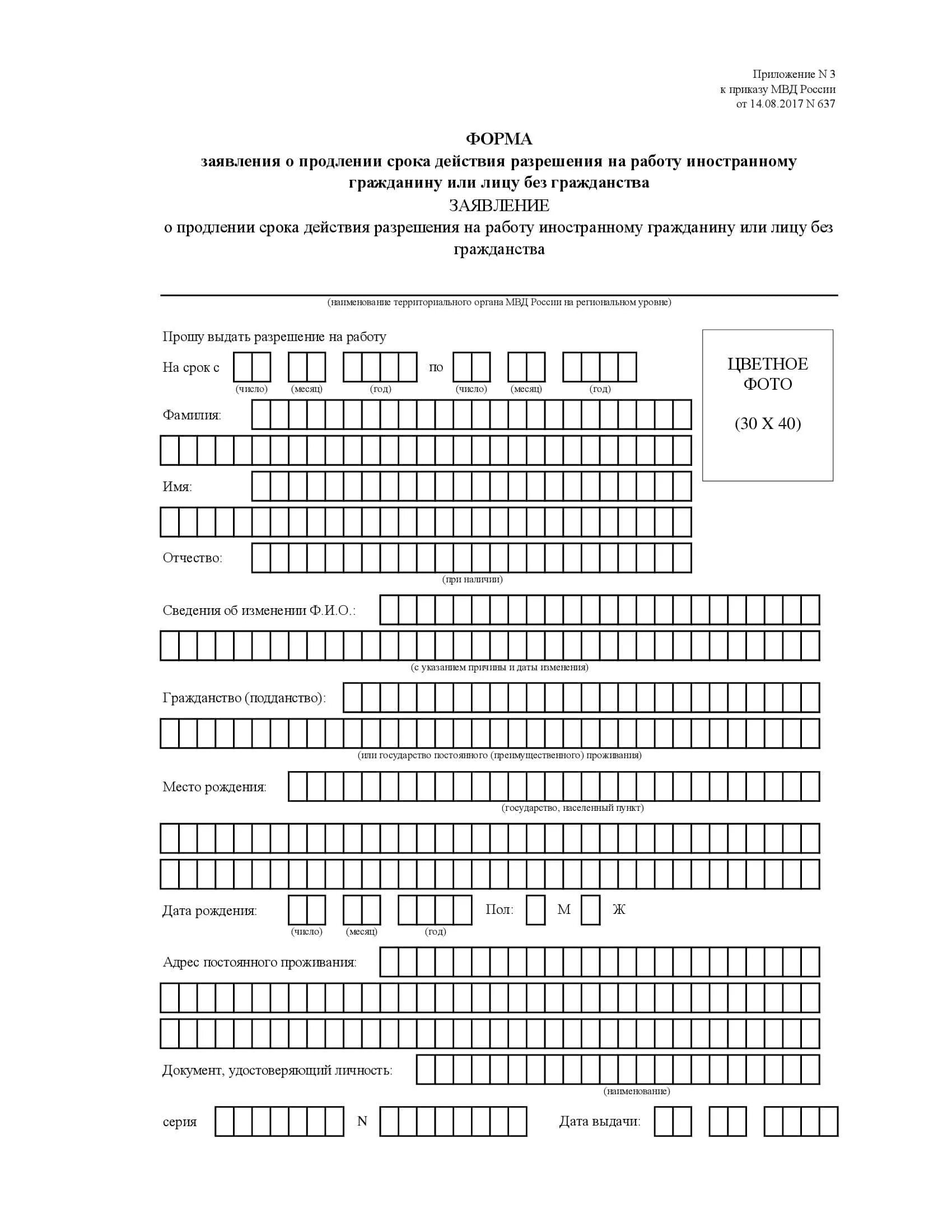 Бланка ходатайство для продления патента иностранному гражданину. Ходатайство для продления регистрации иностранному гражданину 2023. Образец заполнения продления регистрации иностранного гражданина. Бланка ходатайство на патент.