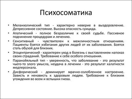 Выздоровление психики