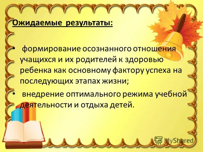Формирование осознанного отношения здоровью. Формирование осознанного отношения к музыке.