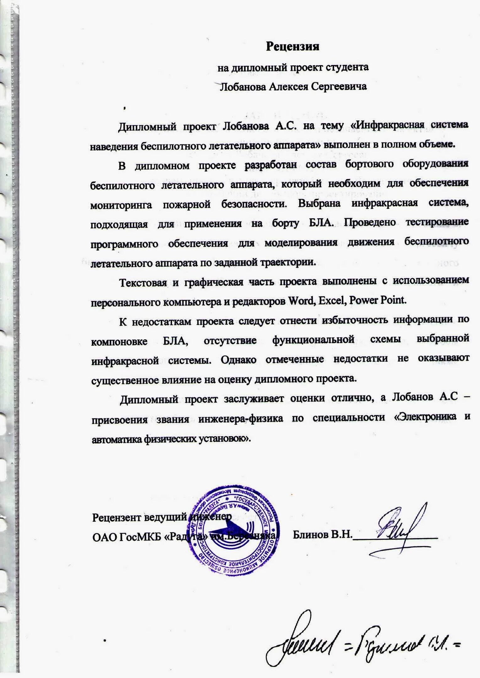 Рецензия на работу по биологии. Как пишется рецензия на дипломную работу от организации образец. рецензия с работы на дипломную работу образец. рецензия предприятия на дипломную работу образец. рецензии на дипломные работы примеры и образцы.