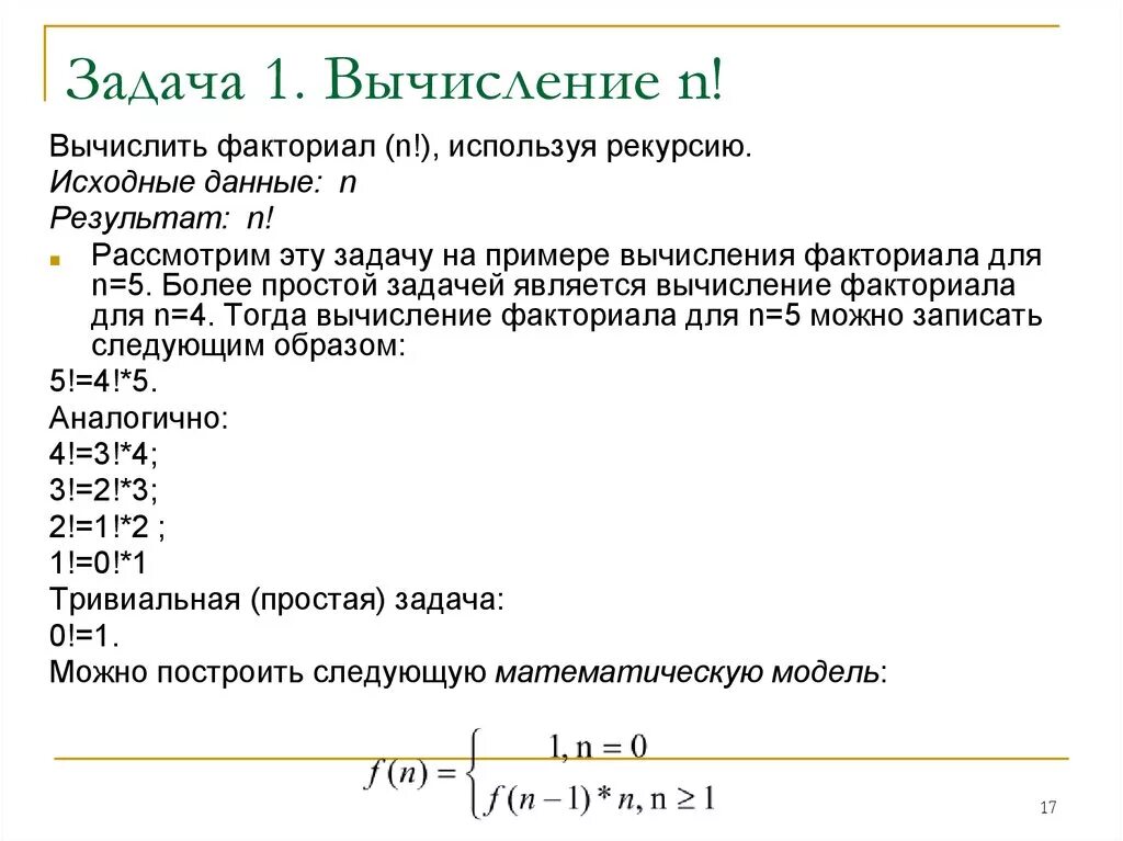 Факториалы как решать. Задачи на факториал 7 класс. Задания с факториалами. Задачи с факториалами и решением. Задачи на факториал 10 класс.