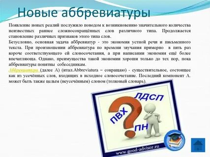 История аббревиатуры
