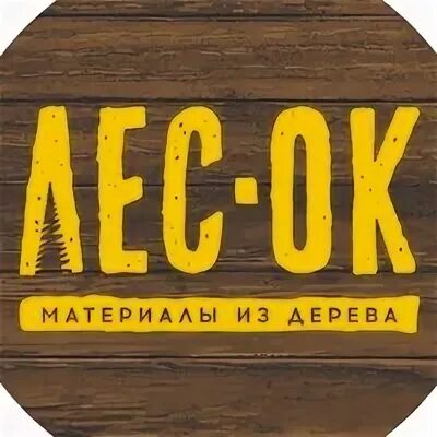 Ок тюмень