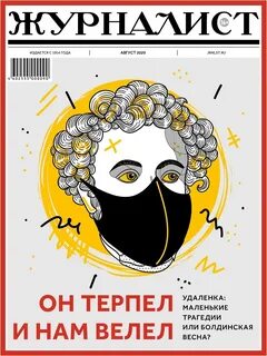 Журнал журналист сайт