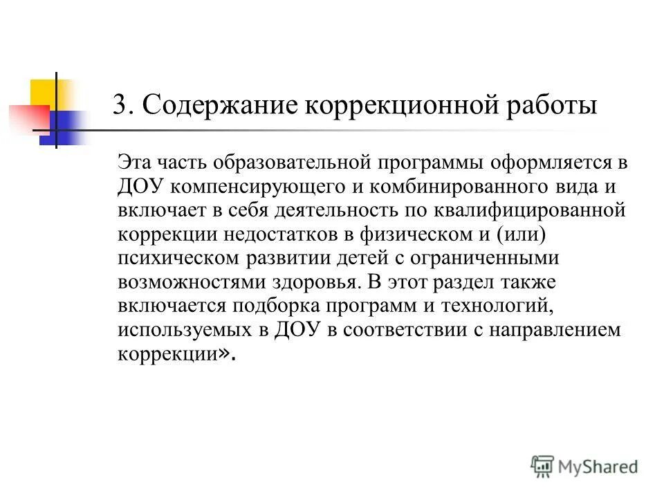Структура рабочей программы учителя-логопеда. Содержание коррекционной работы на географии. Виды коррекционной работы. Основное содержание коррекционной работы. Основное содержание коррекционной работы.