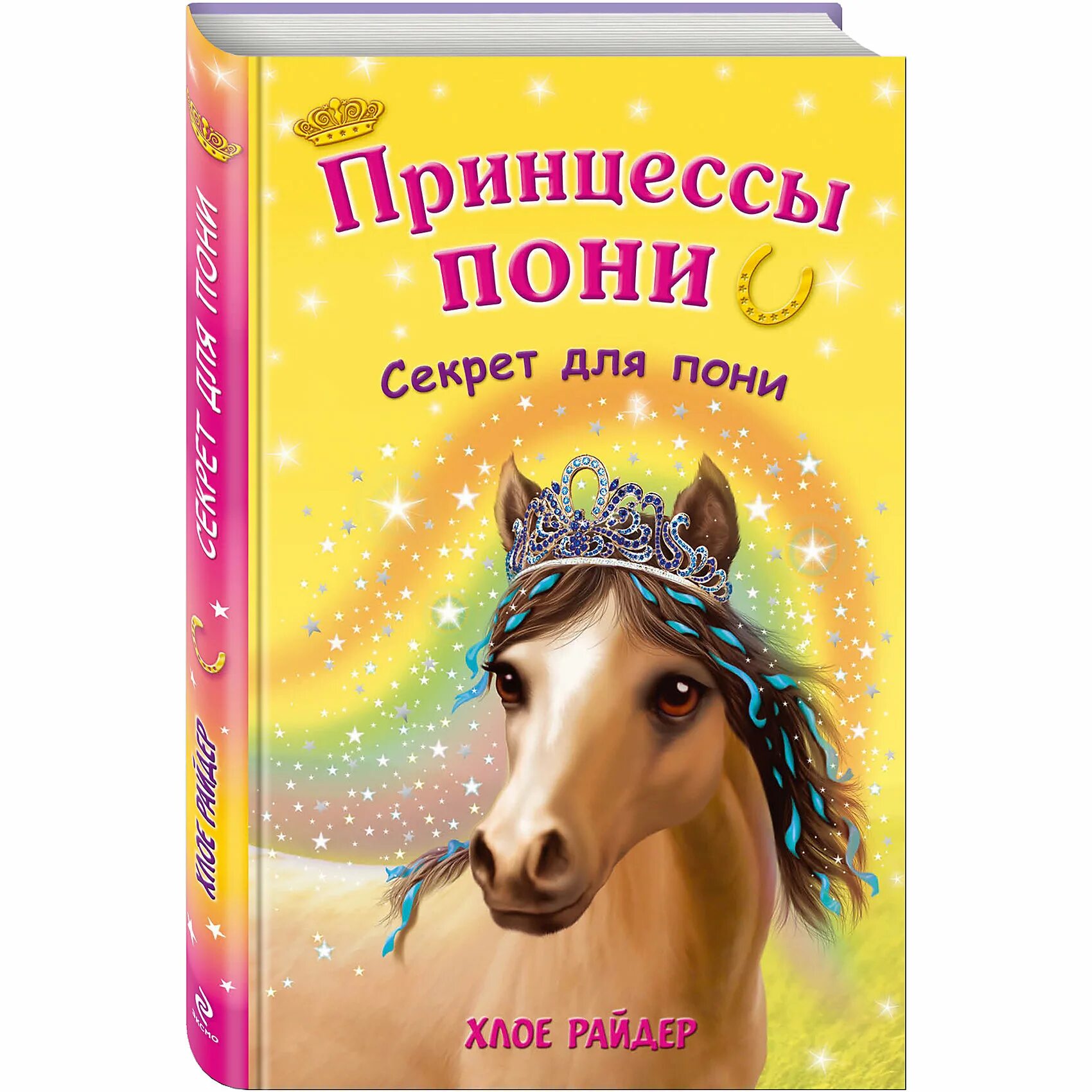 Montezuma’s daughter. Книга райдер. Хлое райдер принцессы пони все книги. Друг из облачного леса хлое райдер. Хлое райдер книги.