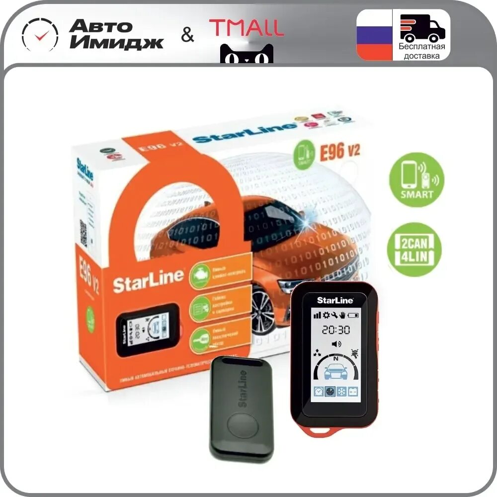 Starline e96 bt gsm. STARLINE e96 v2 BT 2can+4lin. Автосигнализация STARLINE e96 v2 BT Eco 2can+4lin. STARLINE e96 BT v2 комплект. STARLINE E 96.