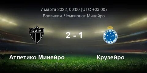 Крузейро атлетико