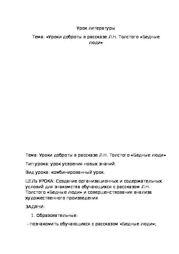 Написать сочинение на тему уроки доброты. Уроки доброты Толстого рассказ бедные люди. Сочинение уроки доброты. Сочинение на тему урок доброты по произведению бедные люди. Уроки доброты Толстого.