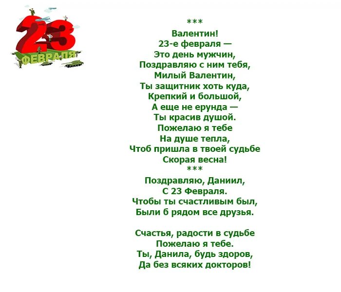 Переделки песен на 23 февраля для мужчин. Переделанная песня на 23 февраля для мужчин. Переделки песенки на 23 февраля. Песня-переделка на 23 февраля коллегам. Переделанная песня для мальчиков на 23 февраля.