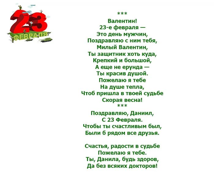 Песня поздравление с днем другу. Переделанные песни на 23 февраля. Переделанная песня на 23 февраля. Переделанная песня для мальчиков на 23 февраля. Песни переделки на 23.