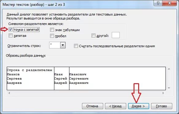 Вместо текста в эксель. Текст по столбцам в excel. Эксель текст по столбцам разделитель. Как разбить CSV по столбцам. Разбить текст по столбцам в excel.