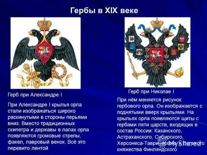 Российский орел история
