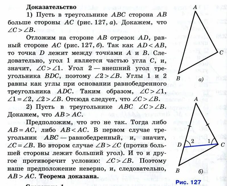 Соотношение между сторонами и углами треугольника. Теорема о соотношении между сторонами и углами треугольника. Теорема о соотношении углов и сторон треугольника. Соотношение между сторонами и углами треугольника доказательство.