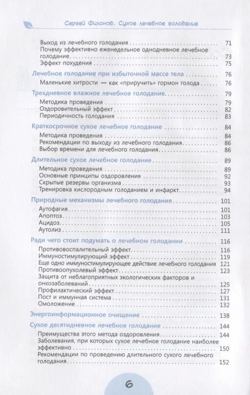 Филонов сухое голодание. Голодание алтай сергей филонов. Сухое лечебное голодание филонов. Сухой голод. Лечебное голодание книга.