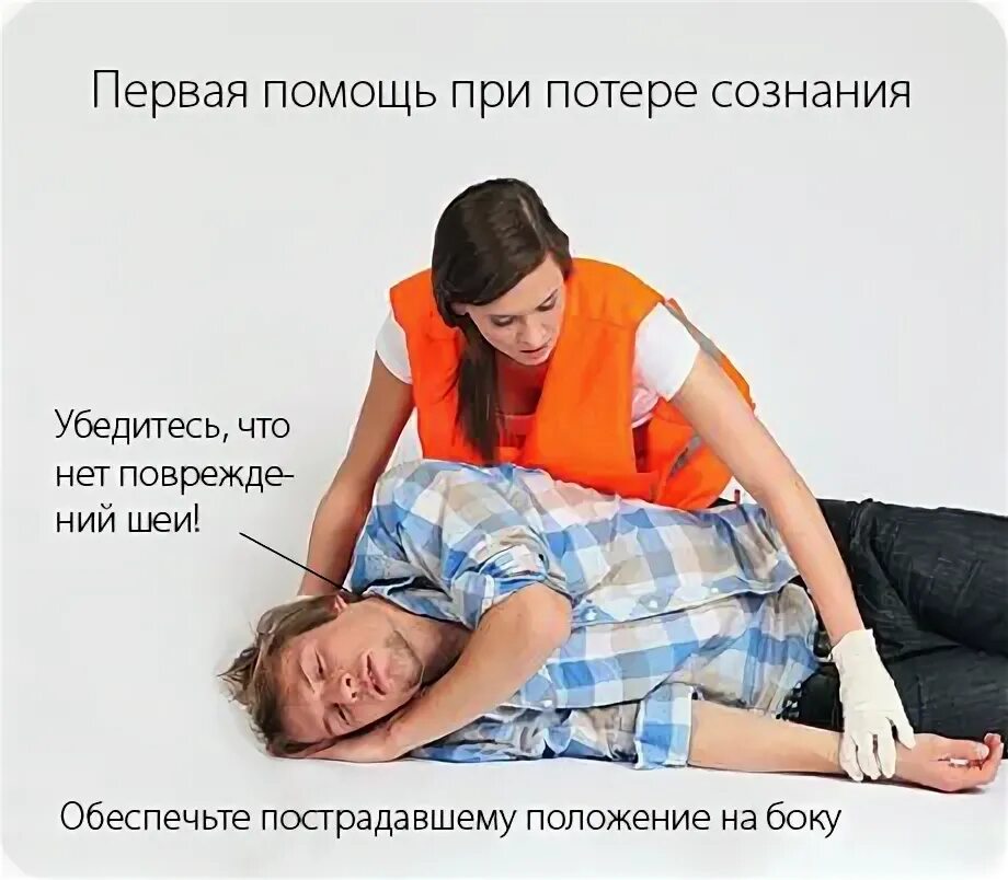 Помощь при потере близких. Обморок. первая помощь при потере сознания. обморок и потеря сознания. первая помощь при обмороке.