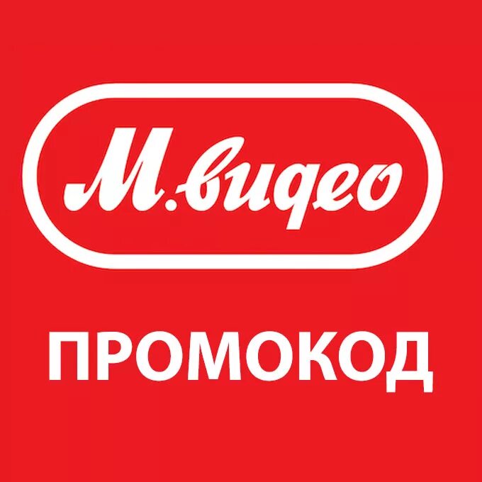 1000 бонусов м видео. М видео скидка 1000. М видео скидка 1000. Купон на 1000 рублей. М видео скидка 1000.