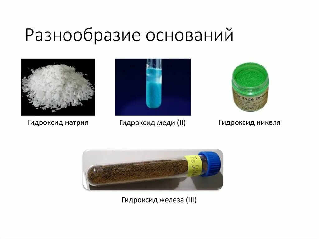 Гидроксид. Гидроксид никеля. Гидроксид никеля II. Гидроокись железа. Кобальт гидроксид натрия