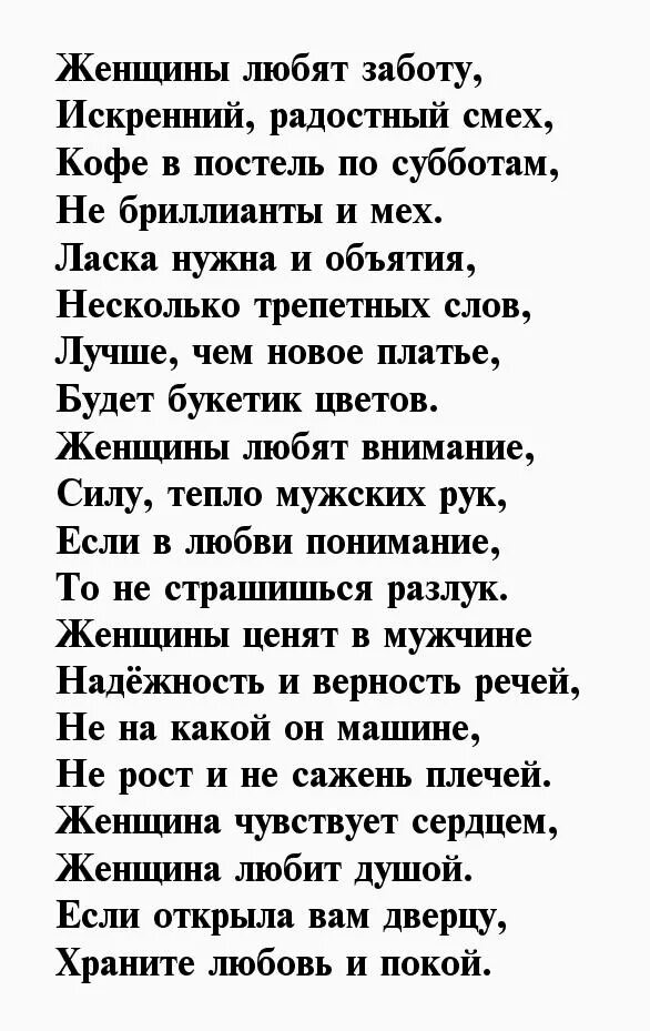 Стихи мужчине. Стихи о женщине. Стихи посвященные мужчине. Хорошие стихи мужчине. Стихотворение о заботе