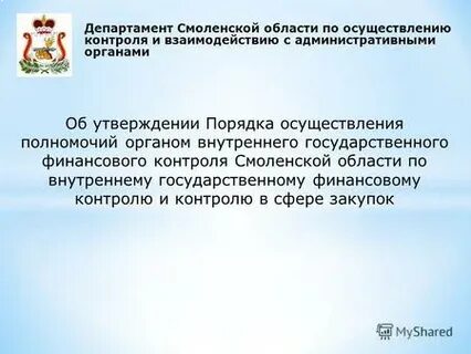 Об утверждении порядка осуществления контроля