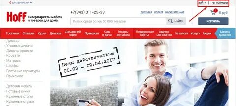 Хофф телефон горячей ростов