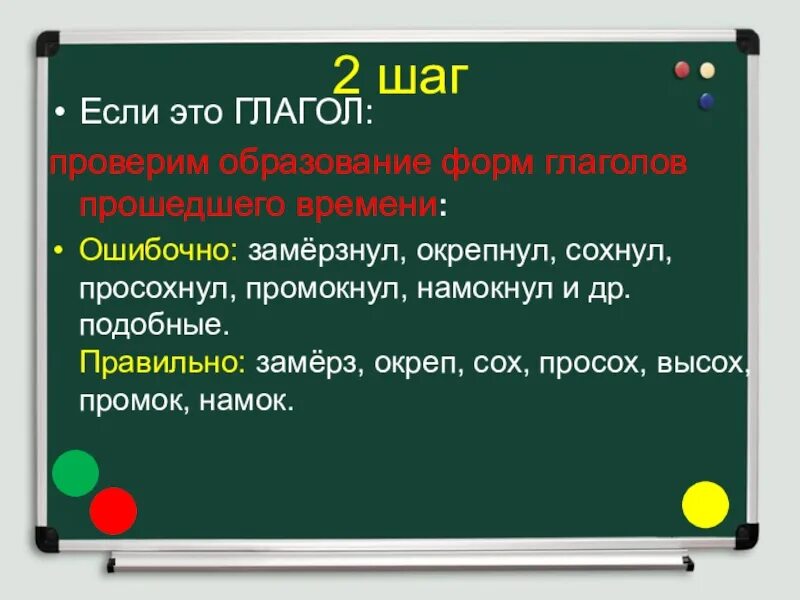 Найдите ошибки в образовании форм глаголов. Окреп или окрепнул как правильно. Он промок или промокнул. Правильно образованная форма глагола слова промокнул. Прошедшее время окрепнуть.