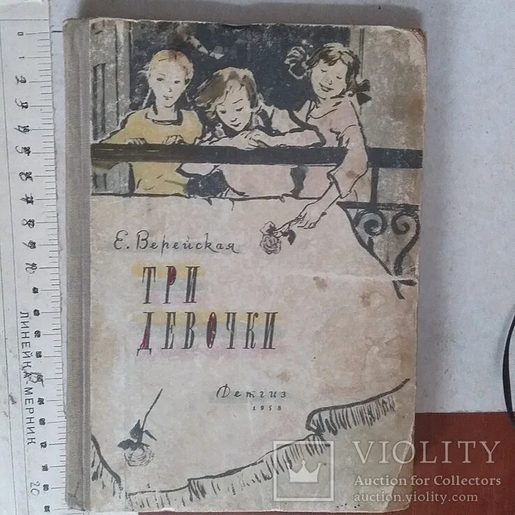 Читать книгу 3 девочка