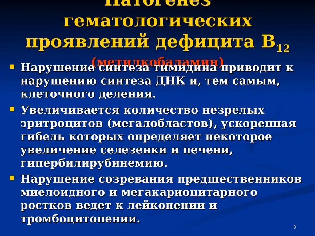 Гематологические проявления в12-дефицитной анемии. Патогенез гематологических проявлений. Гематологические проявления гемолитической анемии. Проявления анемии в 12 в12 дефицитной. Проявленные недостатки