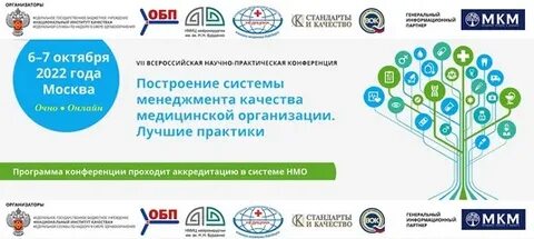 Медицина и качество 2023 всероссийская научно практическая