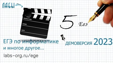 Егэ по информатике 2025 фипи
