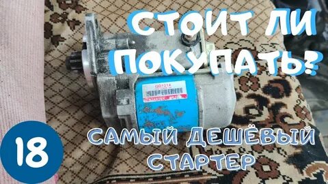 Китайские стартеры